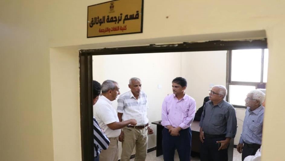 فيديو: رئيس جامعة أبين يزور كلية اللغات والترجمة ويفتتح قسم ترجمة الوثائق