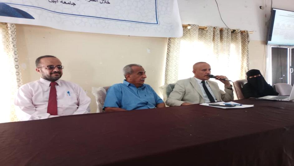 كلية الحاسوب وتقنية المعلومات بجامعة أبين تقيم ندوة علمية تزامنًا مع اسبوع الجودة في الجامعة