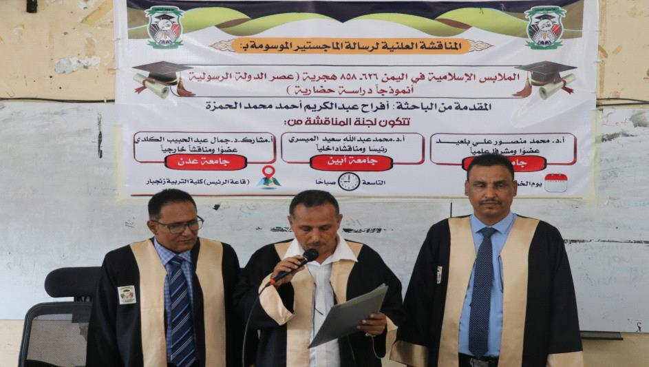 قسم التاريخ بكلية التربية زنجبار يحتفي بمناقشة أول رسالة ماجستير في القسم