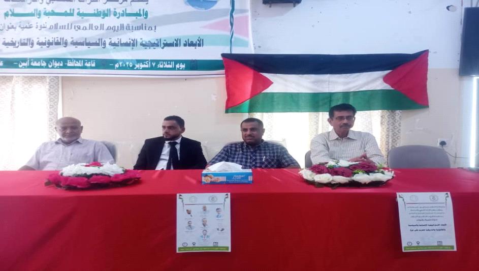 جامعة أبين تنظم ندوة علمية بمناسبة اليوم العالمي للسلام