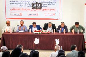 بمشاركة 200 طالب وطالبة جامعة أبين تدشن البرنامج التدريبي "الانطلاق المهني في عصر الذكاء الاصطناعي"