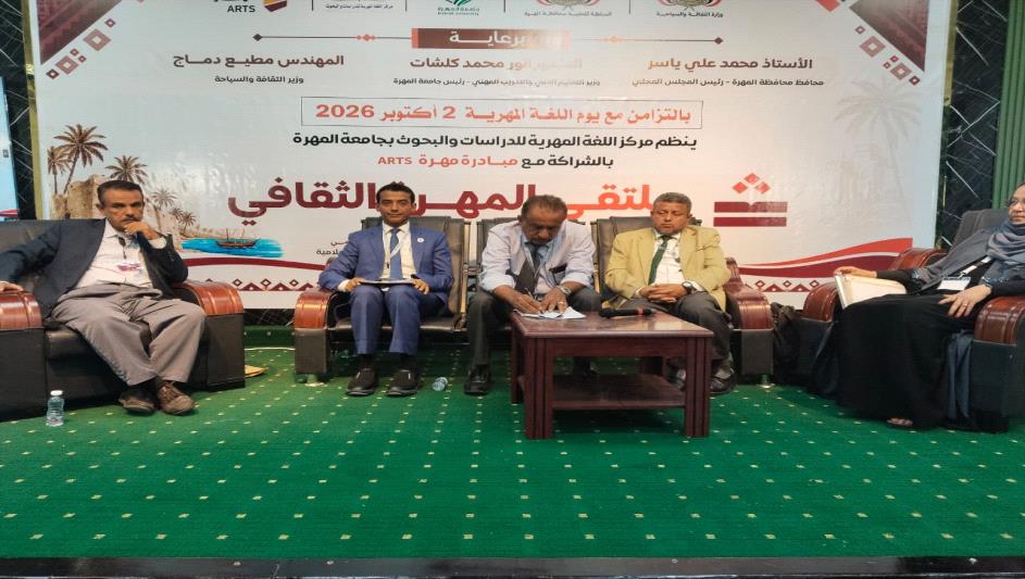 جامعة أبين تشارك في ملتقى المهرة الثقافي